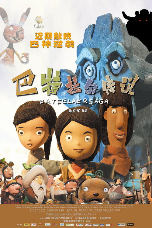 Movie poster for Legend of Butlar (2012)