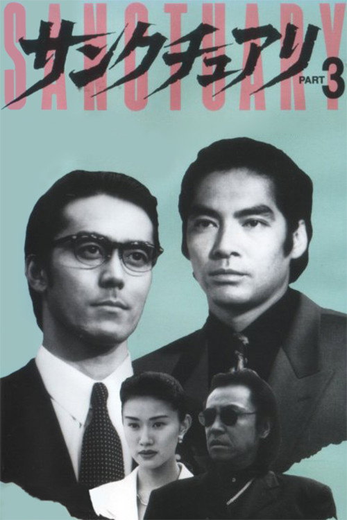 Movie poster for Sanctuary - Part 3 (1996)