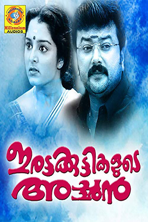 Movie poster for Irattakuttikalude Achan (1997)