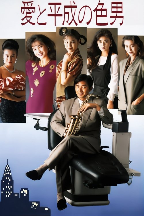 Movie poster for 24 Hour Playboy (1989)