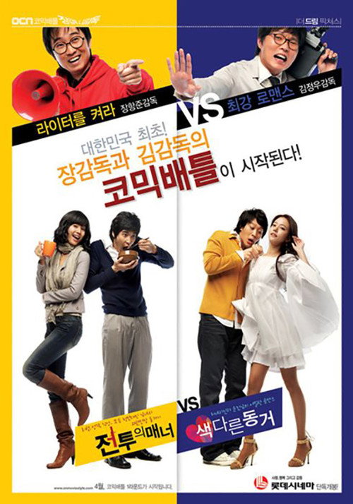 Movie poster for Manners In Battle (2008)