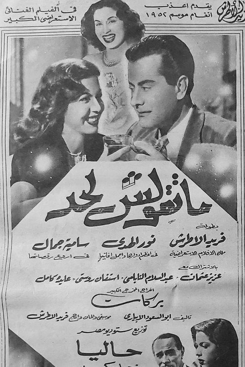 Movie poster for Tell No One (1952)