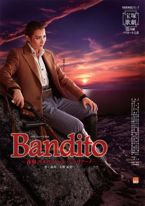 Movie poster for Bandito -Gentleman Thief Salvatore Giuliano- (2015)