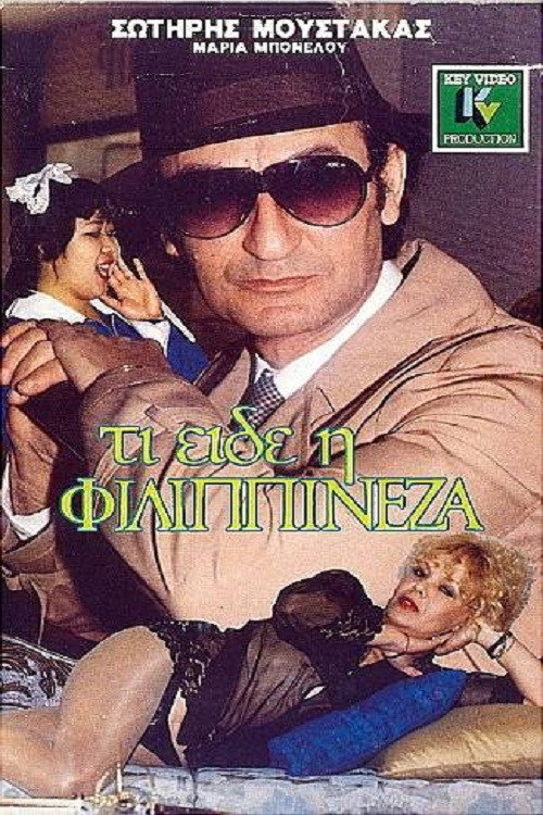 Movie poster for What did the Filipina Lady see? (1988)