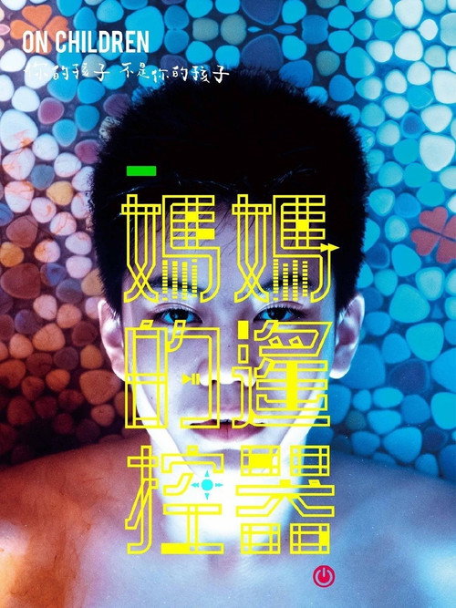 Movie poster for Mother's Remote (2018)