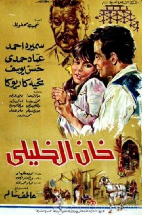 Movie poster for Khan El-Khalili (1966)