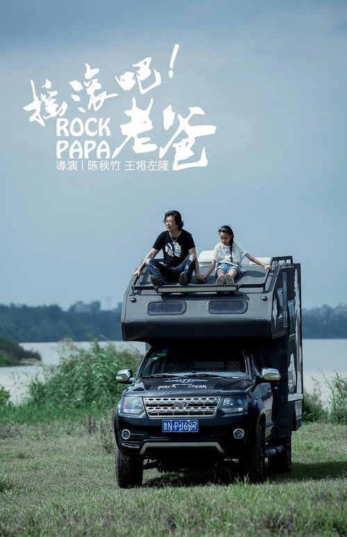Movie poster for Rock Papa (2019)