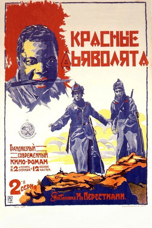 Movie poster for Red Devils (1923)