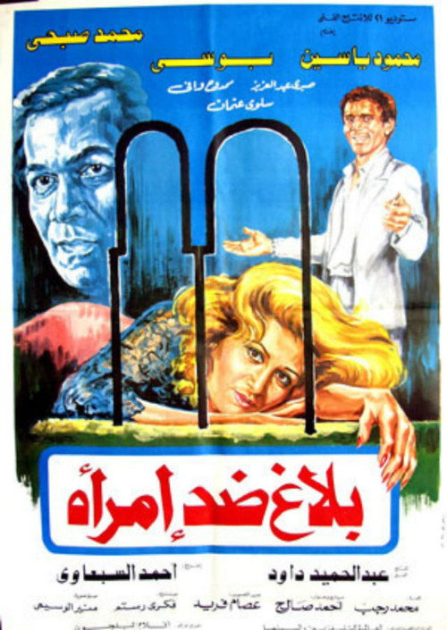 Movie poster for Balagh didi aimra'a (1986)