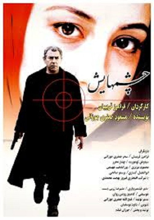 Movie poster for Her Eyes (2001)