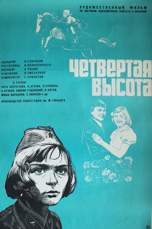 Movie poster for Fourth Height (1977)