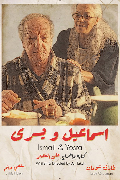 Movie poster for Ismail & Yosra (2024)