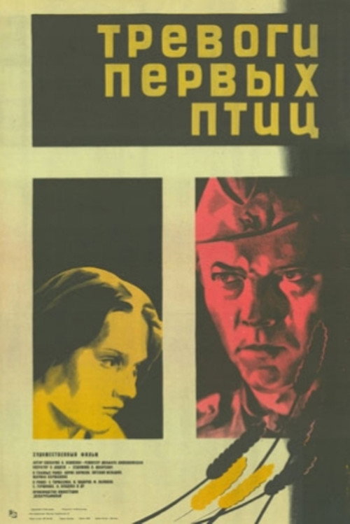 Movie poster for Anxiety of the First Birds (1986)