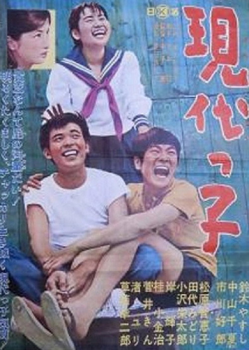 Movie poster for Modern Children (1963)