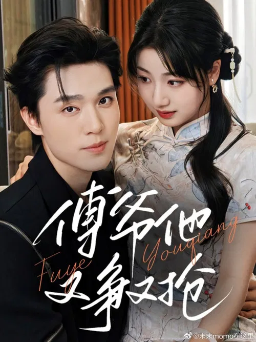 Master Fu's Fight for Love Again poster