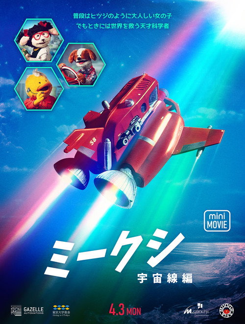 Movie poster for Miikshi: Cosmic Rays (2023)