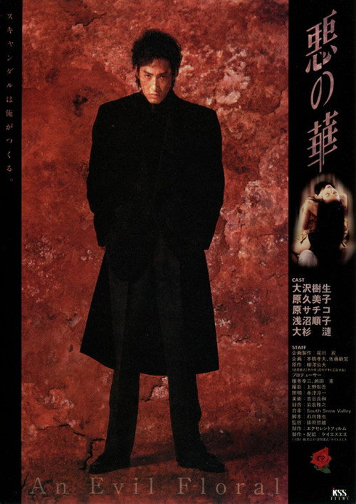 Movie poster for An Evil Floral (1997)