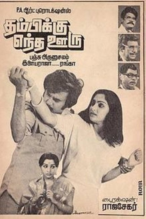 Movie poster for Thambikku Entha Ooru (1984)