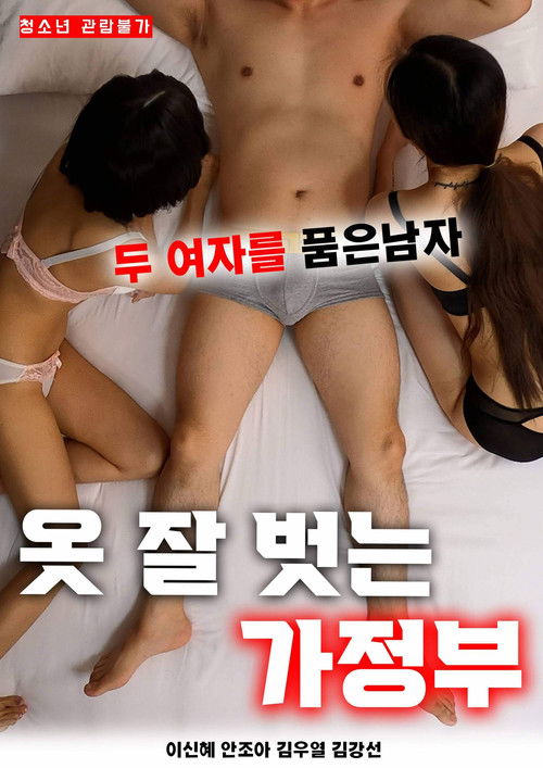 Movie poster for Undressing Housekeeper (2023)