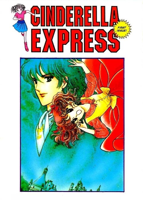Movie poster for Cinderella Express (1989)
