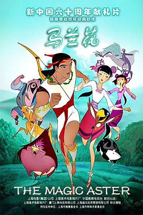 Movie poster for The Magic Aster (2009)