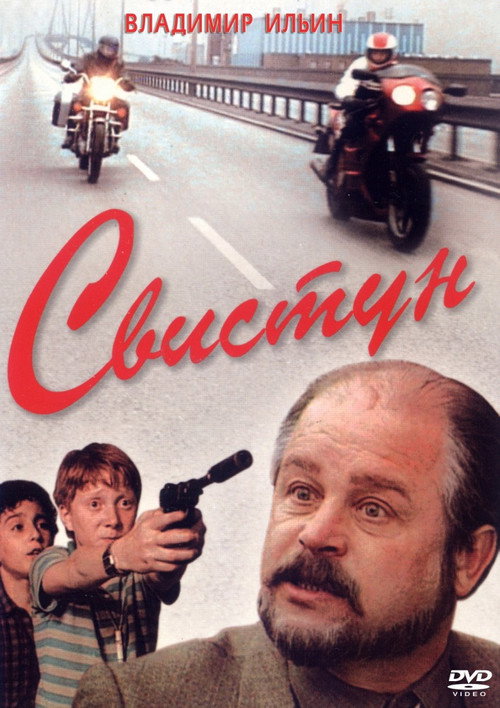 Movie poster for The Whistler (1993)