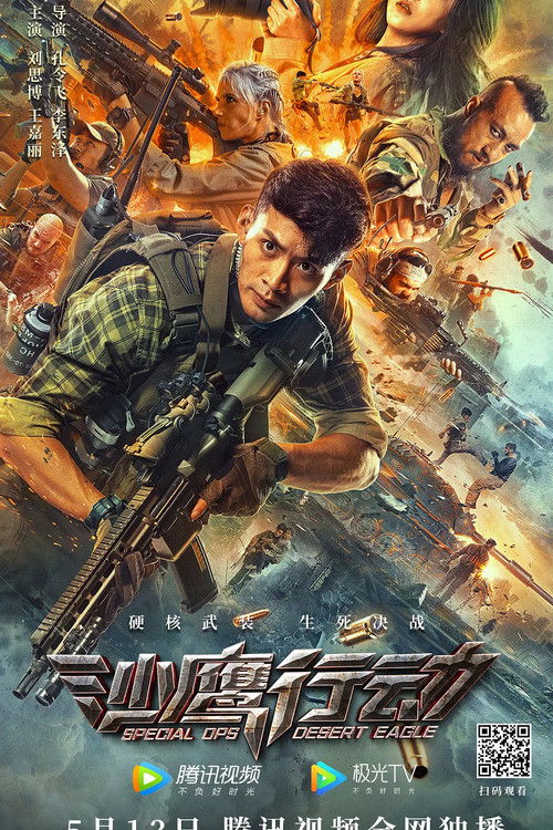 Movie poster for Operation Desert Eagle (2021)