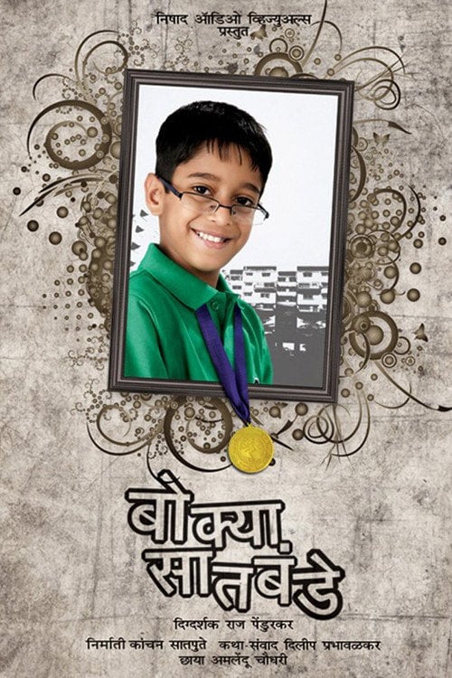 Movie poster for Bokya Satbande (2009)