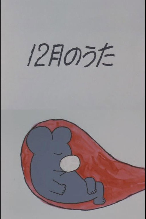 Movie poster for December Song (1971)