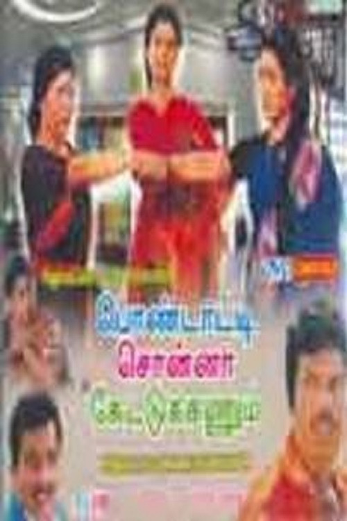 Movie poster for Pondatti Sonna Kettukanum (1991)