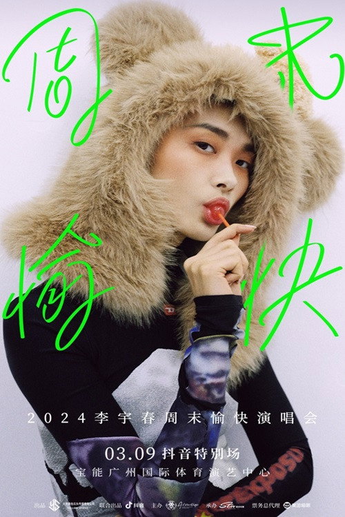 Movie poster for 2024 李宇春周末愉快演唱会 广州场 抖音特别场 (2024)
