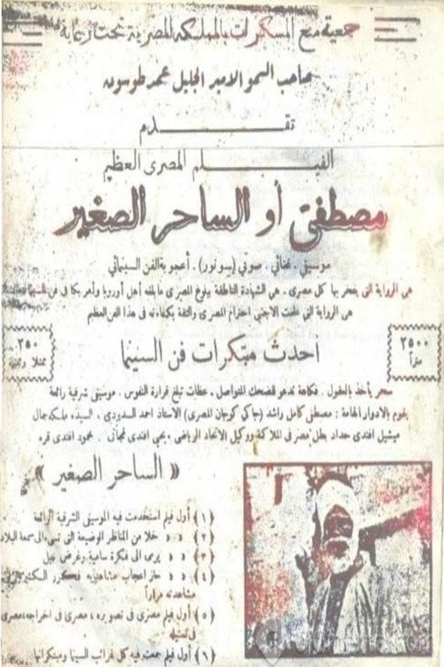 Movie poster for مصطفى أو الساحر الصغير (1932)