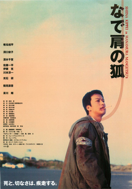 Movie poster for The Fox with Gentle Shoulders (1999)
