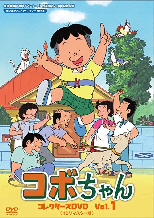 Series poster for Kobo, the Li'l Rascal (1992)