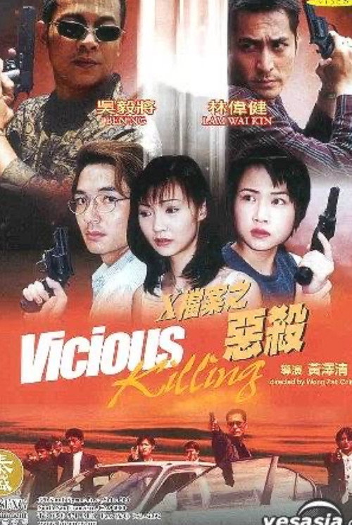 Movie poster for Vicious Killing (2000)