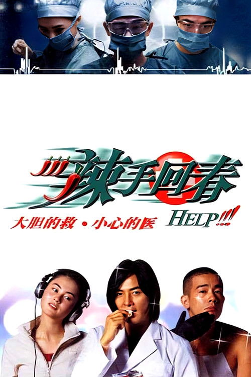 Movie poster for Help!!! (2000)