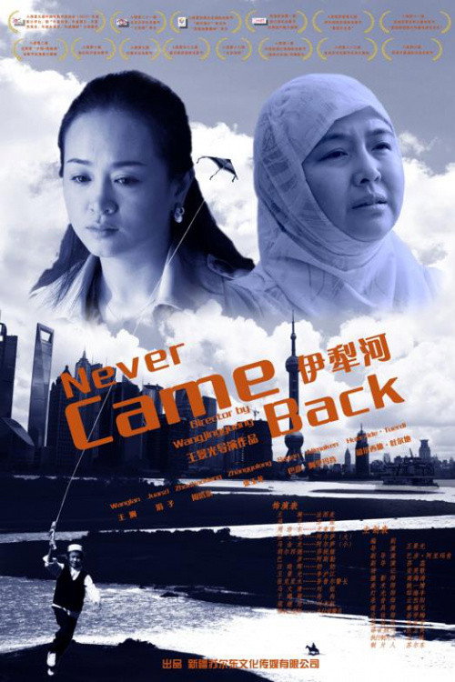 Movie poster for 伊犁河 (2014)