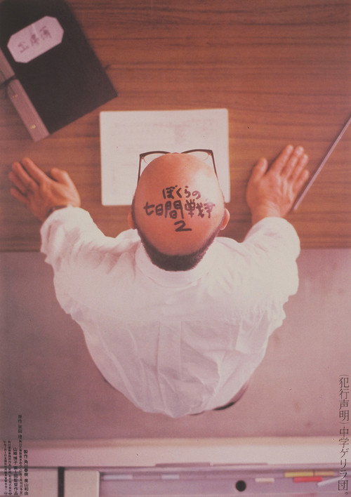 Movie poster for Seven Days War 2 (1991)