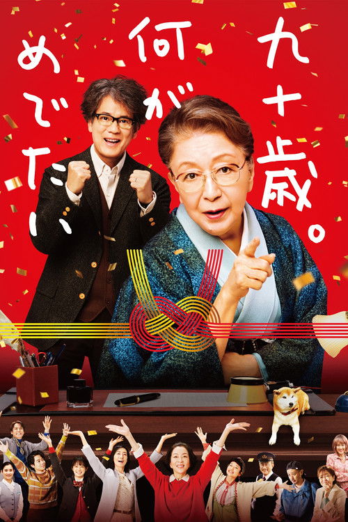 Movie poster for 90 Years Old – So What? (2024)