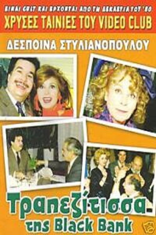 Movie poster for The Black Bank banker lady (1987)