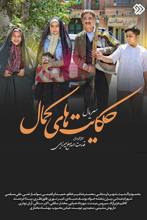 Hekayathaye Kamal (2019) poster