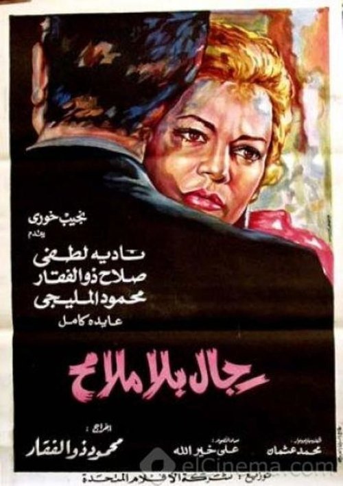 Movie poster for Faceless Men (1972)