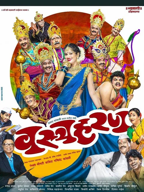Movie poster for Vastraharan (2018)
