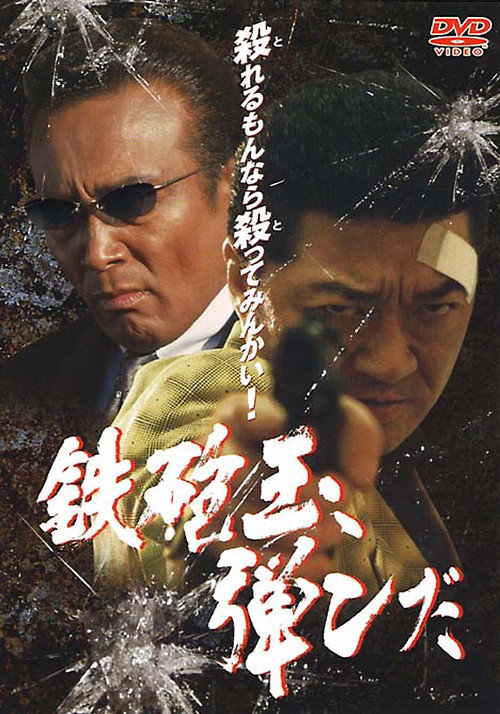 Movie poster for Bullet Explosion (2004)