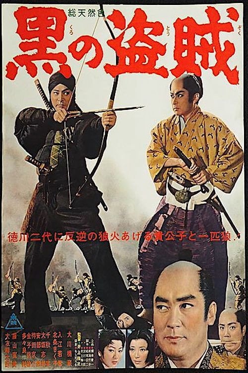 Movie poster for Black Thief (1964)