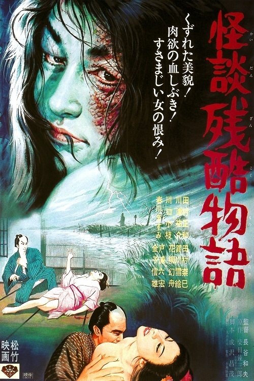 Movie poster for Curse of the Blood (1968)
