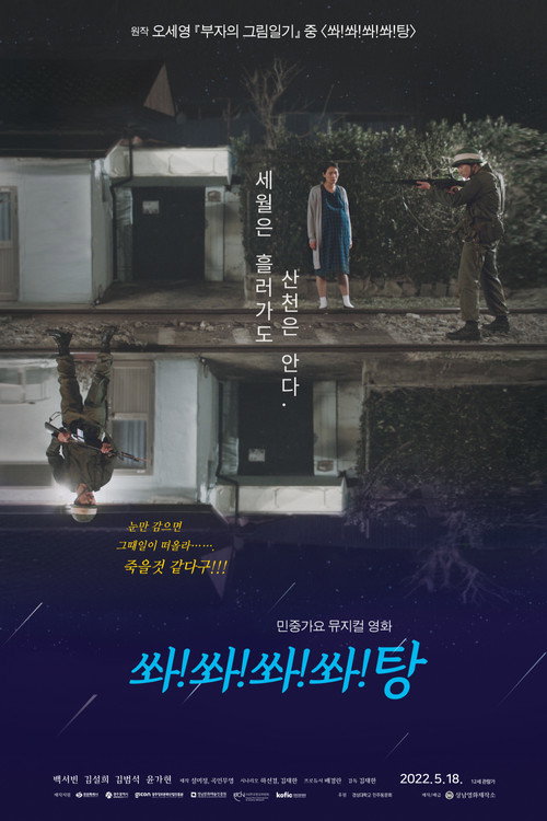 Movie poster for Shoot! Shoot! Shoot! Shoot! Bang (2022)