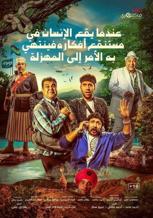 Movie poster for Farce (2017)