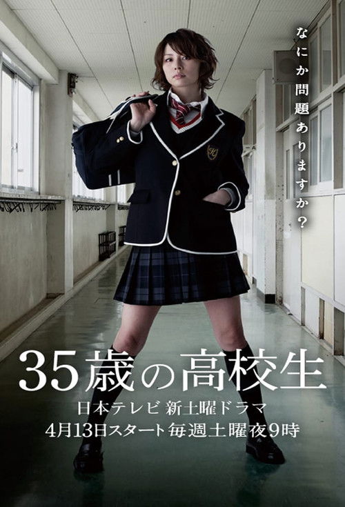 Series poster for No Dropping Out: Back to School at 35 (2013)