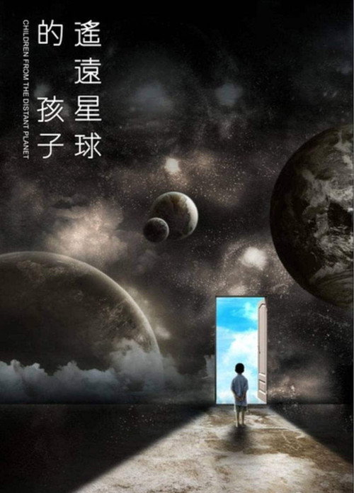 Movie poster for Children from the Distant Planet (2011)
